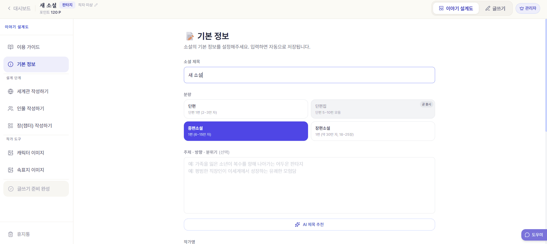 작품 기본 정보 입력