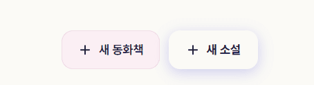 새 작품 만들기 버튼