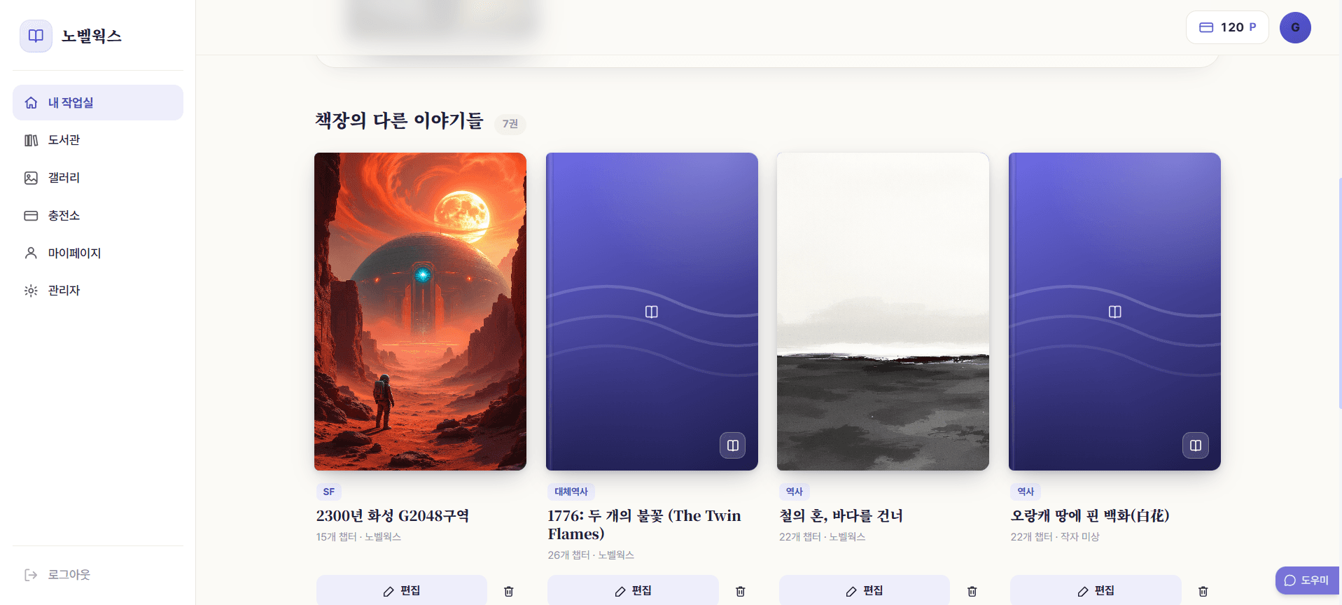 작품 목록(책장) 화면